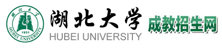 湖北大学成教招生网